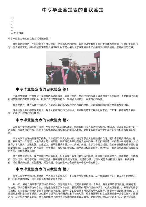 中专毕业鉴定表的自我鉴定