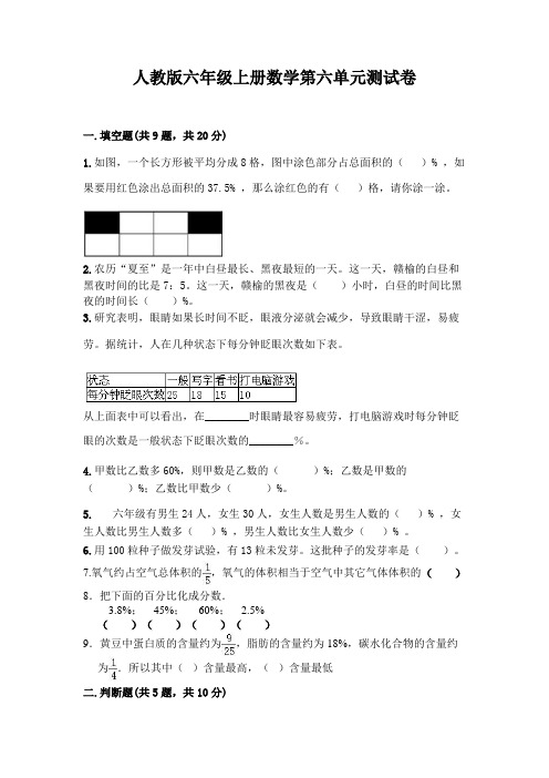 【人教版】六年级上册数学第六单元测试卷(含答案)