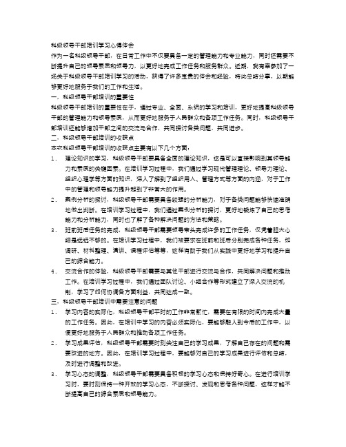 科级领导干部培训学习心得体会范文