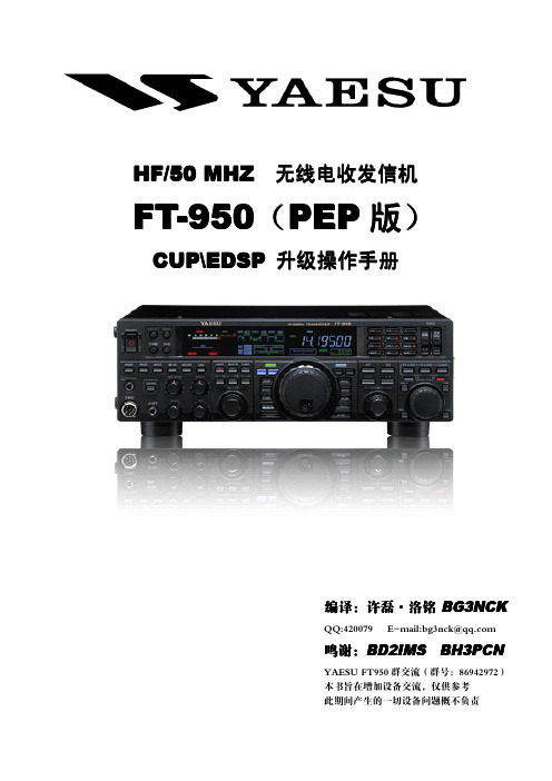 ft950升级操作中文版