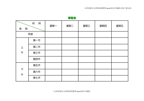 小学课程表电子模板22484