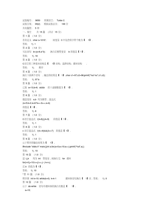 【大学期末考试复习题】上海海事大学(C语言期末)上机题库(3)