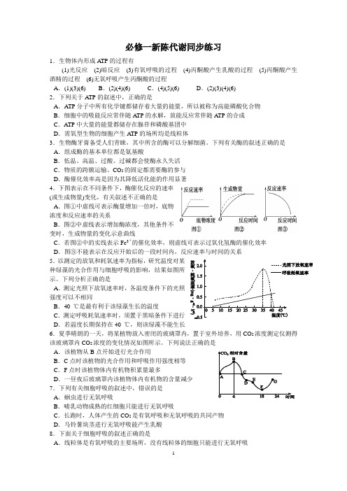 必修一新陈代谢同步练习
