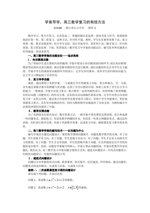 学案导学 高三复习的有效方法