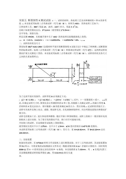 断裂韧性KIC测试试验