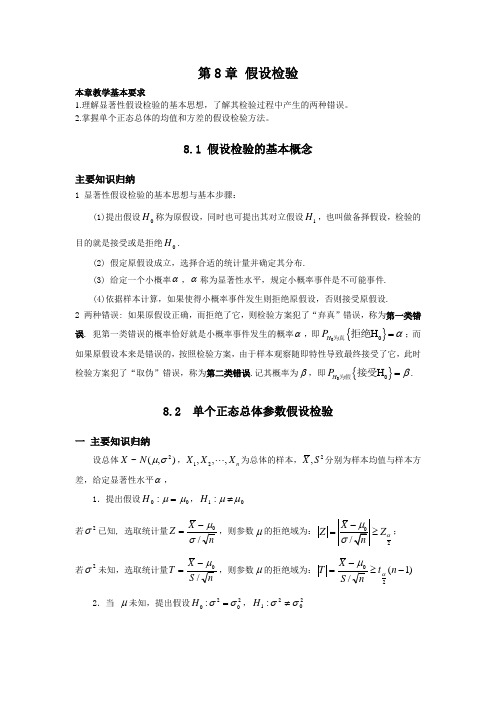 习题第8章