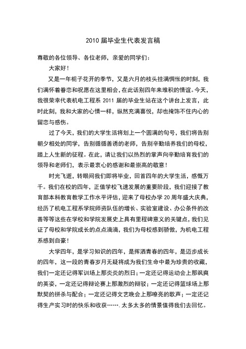 2011毕业典礼学生发言稿