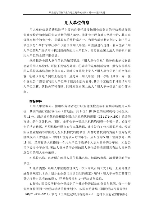 职业病与职业卫生信息监测系统培训——填表说明wd