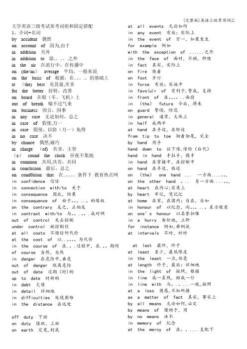 (完整版)英语三级常用词汇