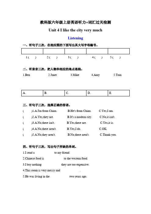 教科版六年级上册英语课时优化作业Unit 4 I like the city very much 