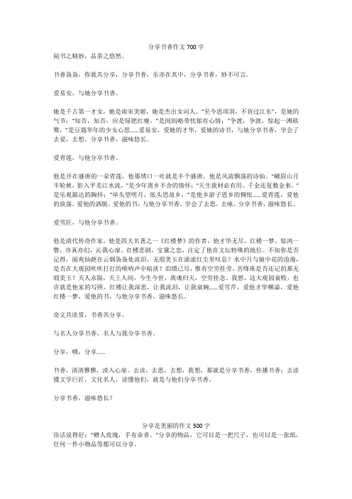 分享是美丽的作文500字