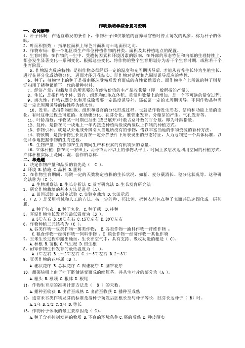 作物栽培学综合复习资料要点