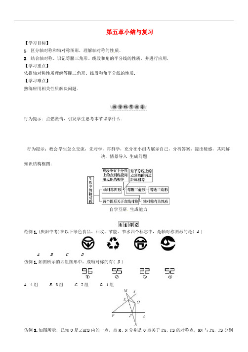 七年级数学下册 5 生活中的轴对称小结与复习导学案 (新版)北师大版