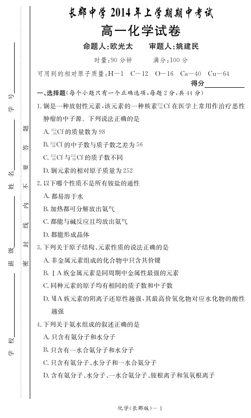 长郡中学2014年高一化学上学期期中考试试卷