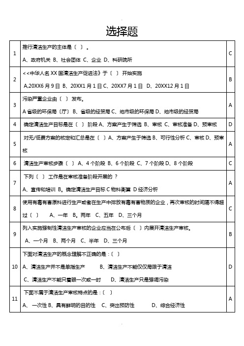 清洁生产审核培训考试以往真题个人汇总