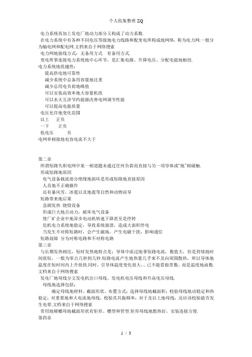发电厂与电气部分 复习资料