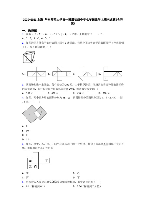 2020-2021上海 华东师范大学第一附属初级中学七年级数学上期末试题(含答案)