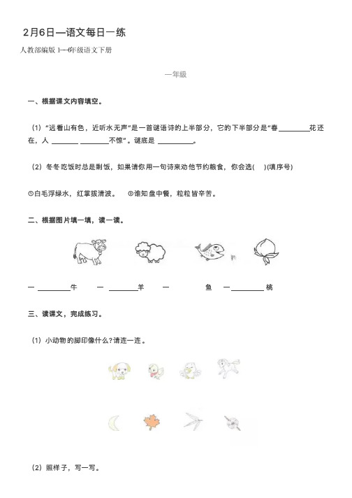 人教部编版1--6年级语文下册《每日一练》附答案