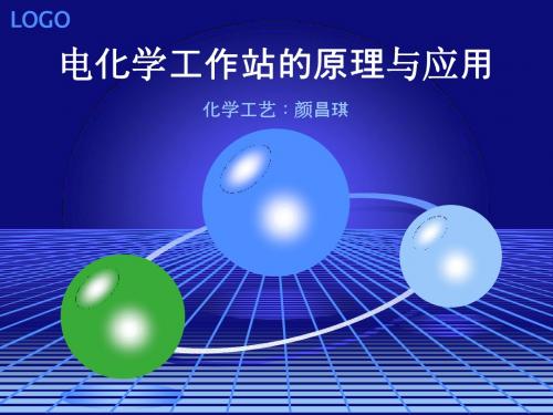 电化学工作站(1)