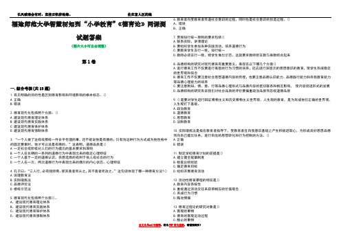 福建师范大学智慧树知到“小学教育”《德育论》网课测试题答案3