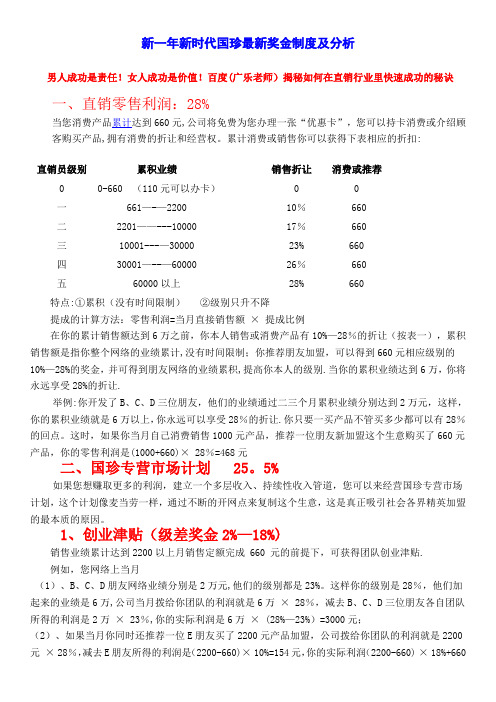 新一年新时代国珍最新奖金制度及分析