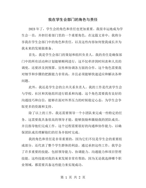 我在学生会部门的角色与责任