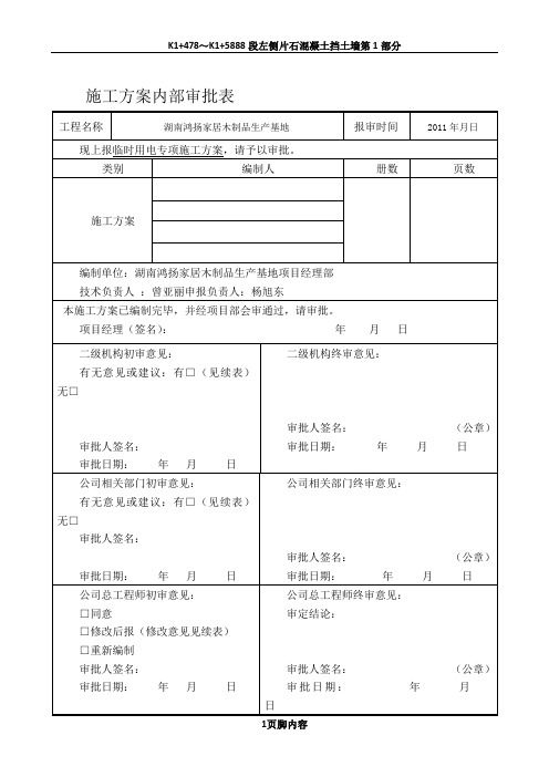 施工方案内部审批表