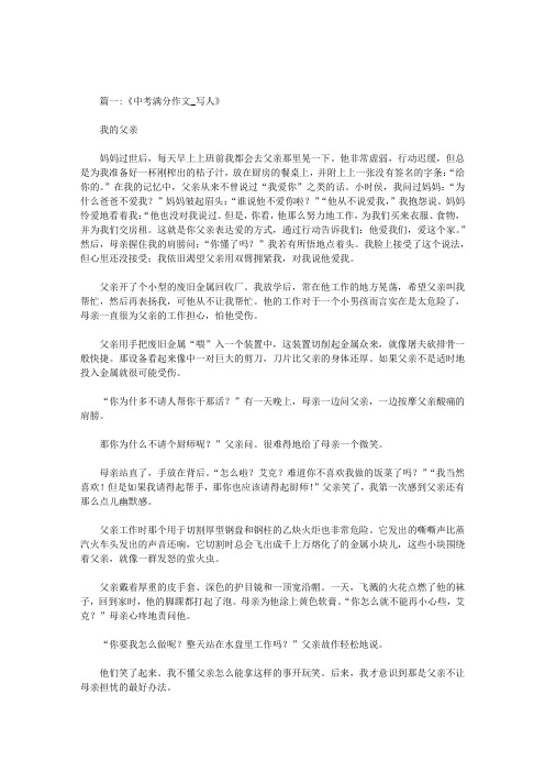 写人记事的中考满分作文650字