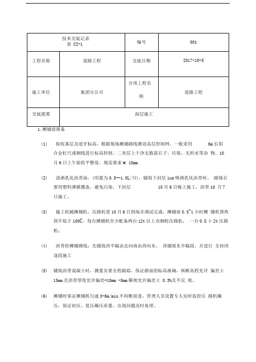 沥青技术交底