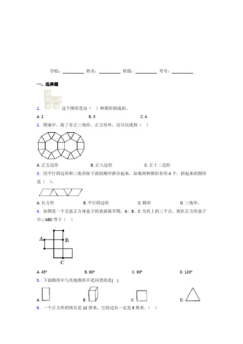 【三套卷】小学数学一年级下册第一单元经典题(培优)(1)