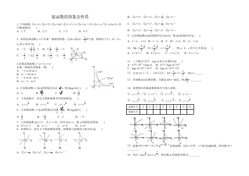 人教A版高中数学必修一第二章基本初等函数 幂函数的图象及性质 练习题