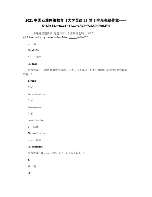 2021中国石油网络教育《大学英语1》第3阶段在线作业