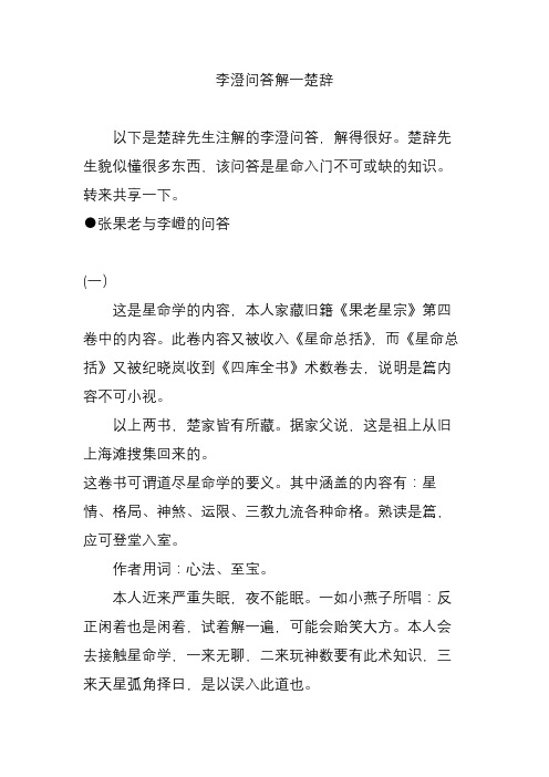 李澄问答解一楚辞