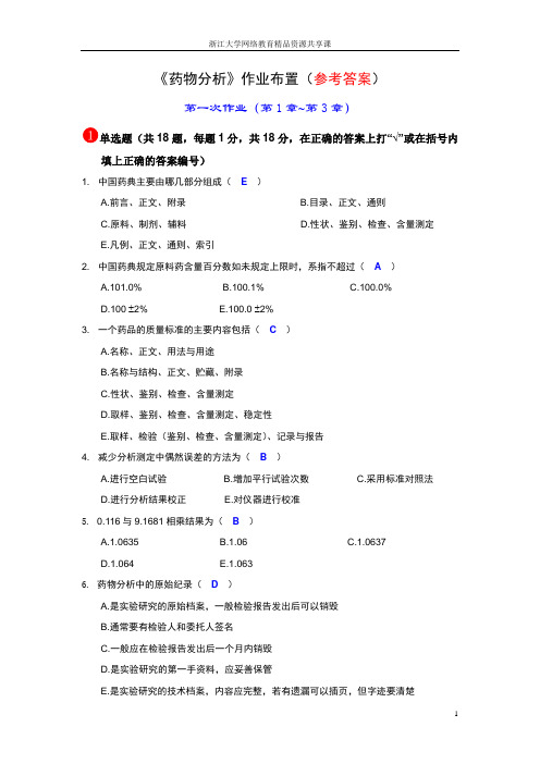 综合训练题与典型案例分析网络教育课程