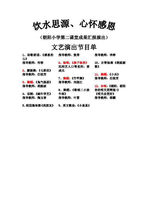 任桂芳2012六一文艺演出节目单