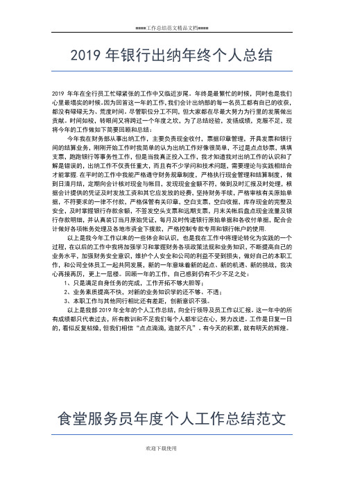 2019年最新药品销售业务员年终个人工作总结工作总结文档【五篇】