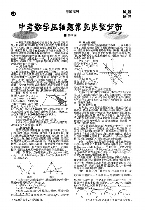 中考数学压轴题常见类型分析