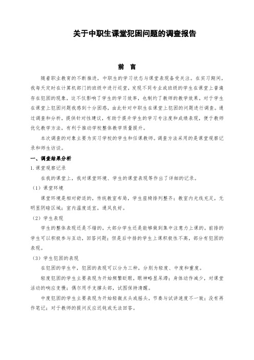 教育实习调查报告