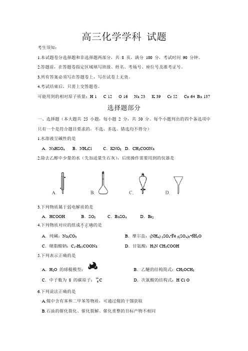 浙江省“七彩阳光”新高考研究联盟2020-2021学年高三上学期返校联考化学试题【有答案】