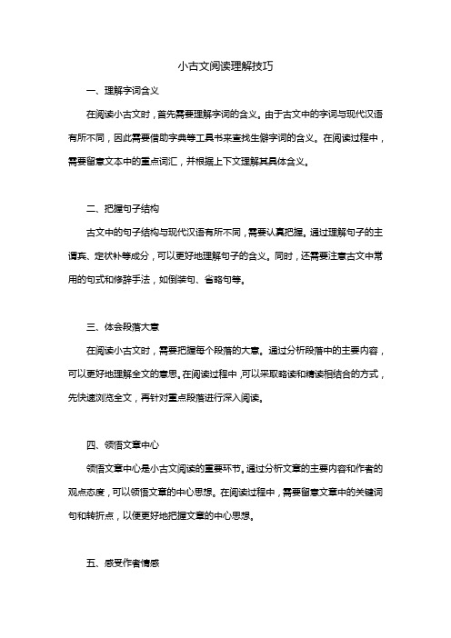 小古文阅读理解技巧