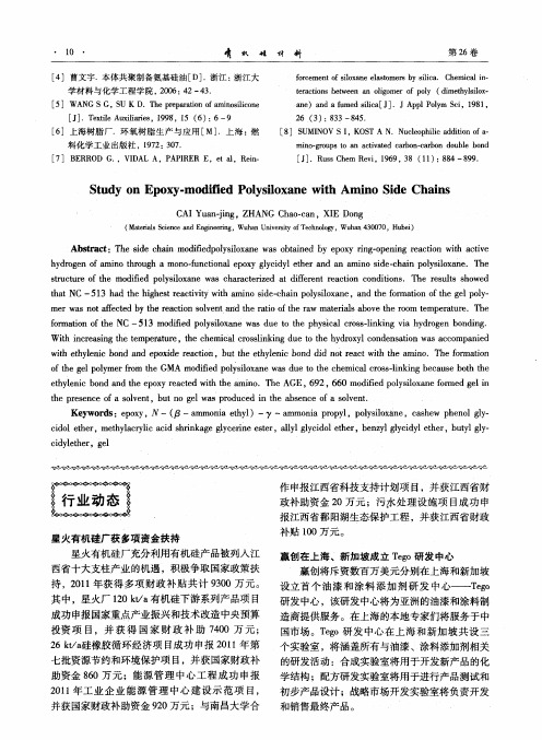 赢创在上海、新加坡成立Tego研发中心