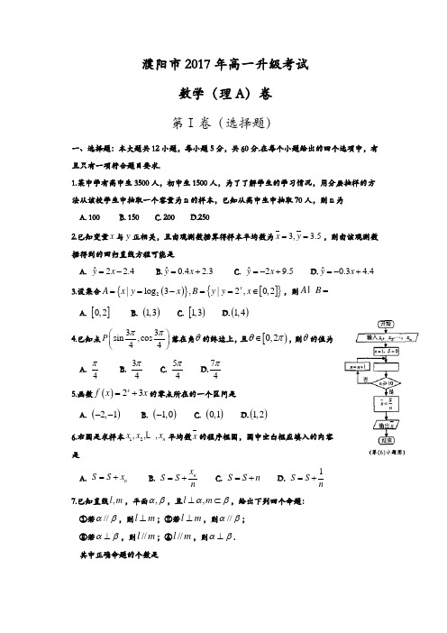 河南省濮阳市2016-2017学年高一下学期升级考试(期末)数学(理)试题含答案