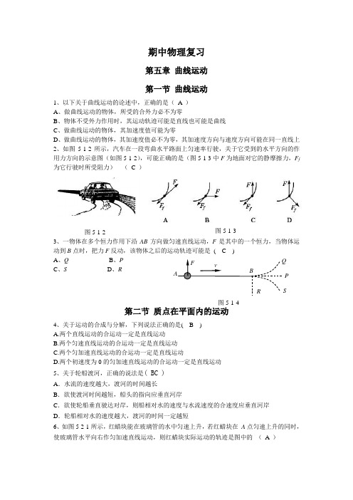 高中物理必修二曲线运动万有引力定律练习题