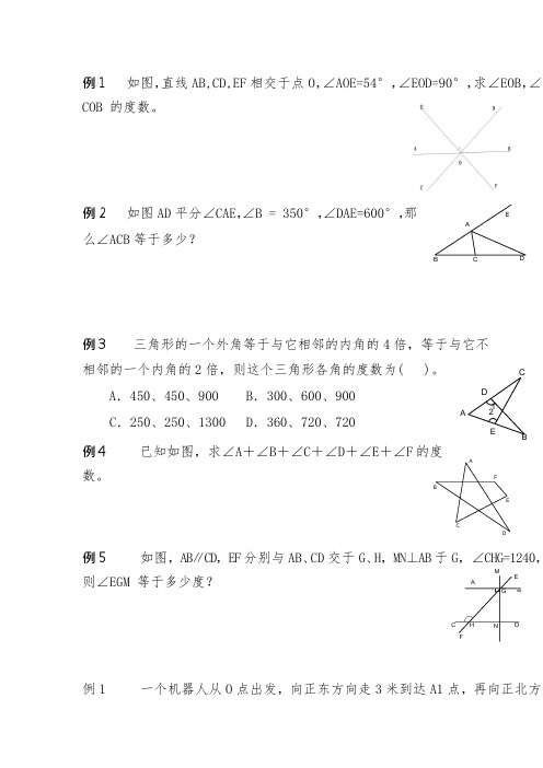 七年级下册数学经典练习题(最新整理)