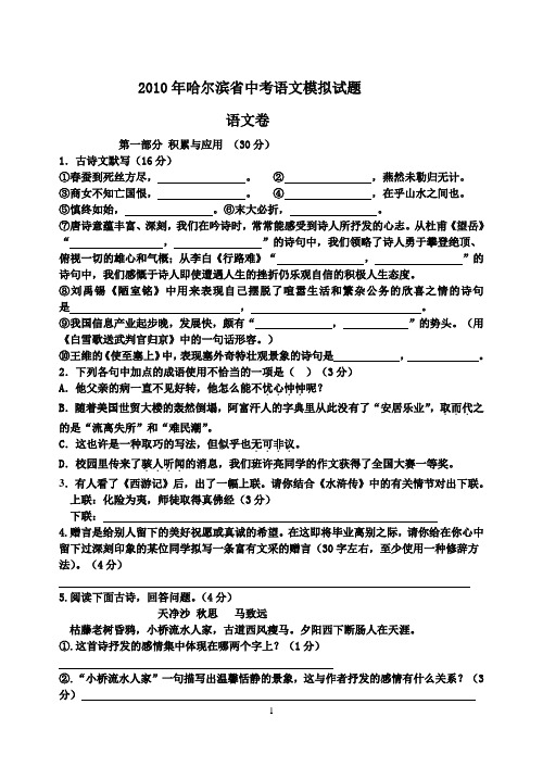 2010年哈尔滨省中考语文模拟试题(