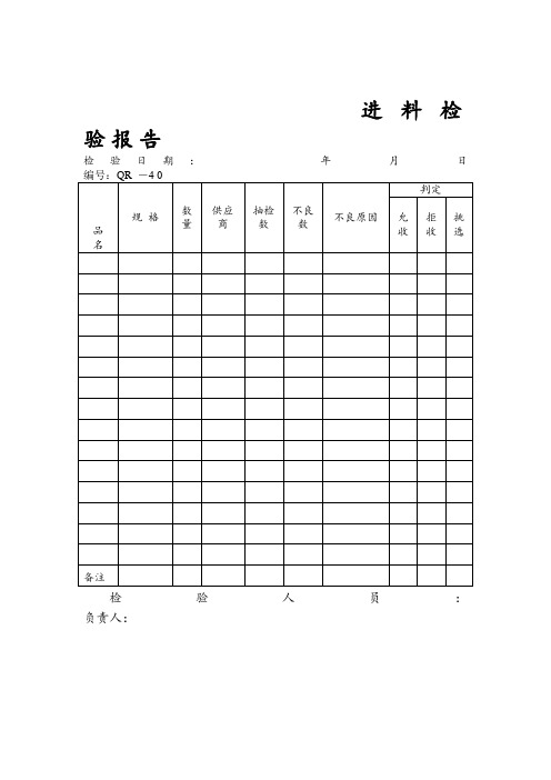 进料检验报告(doc格式)