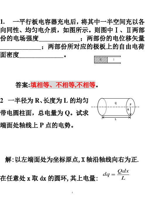 静电场往年试题