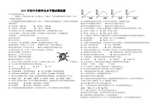 2015年生物中考模拟题及答案