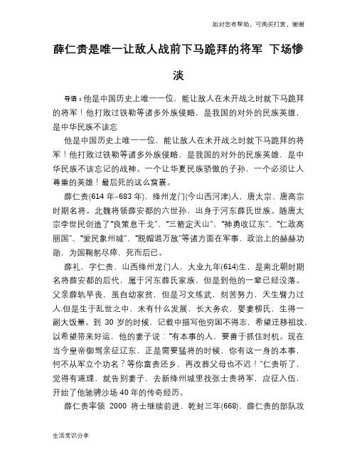 历史趣谈：薛仁贵是唯一让敌人战前下马跪拜的将军 下场惨淡