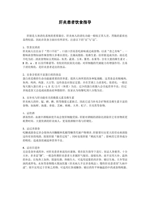 肝炎饮食指导